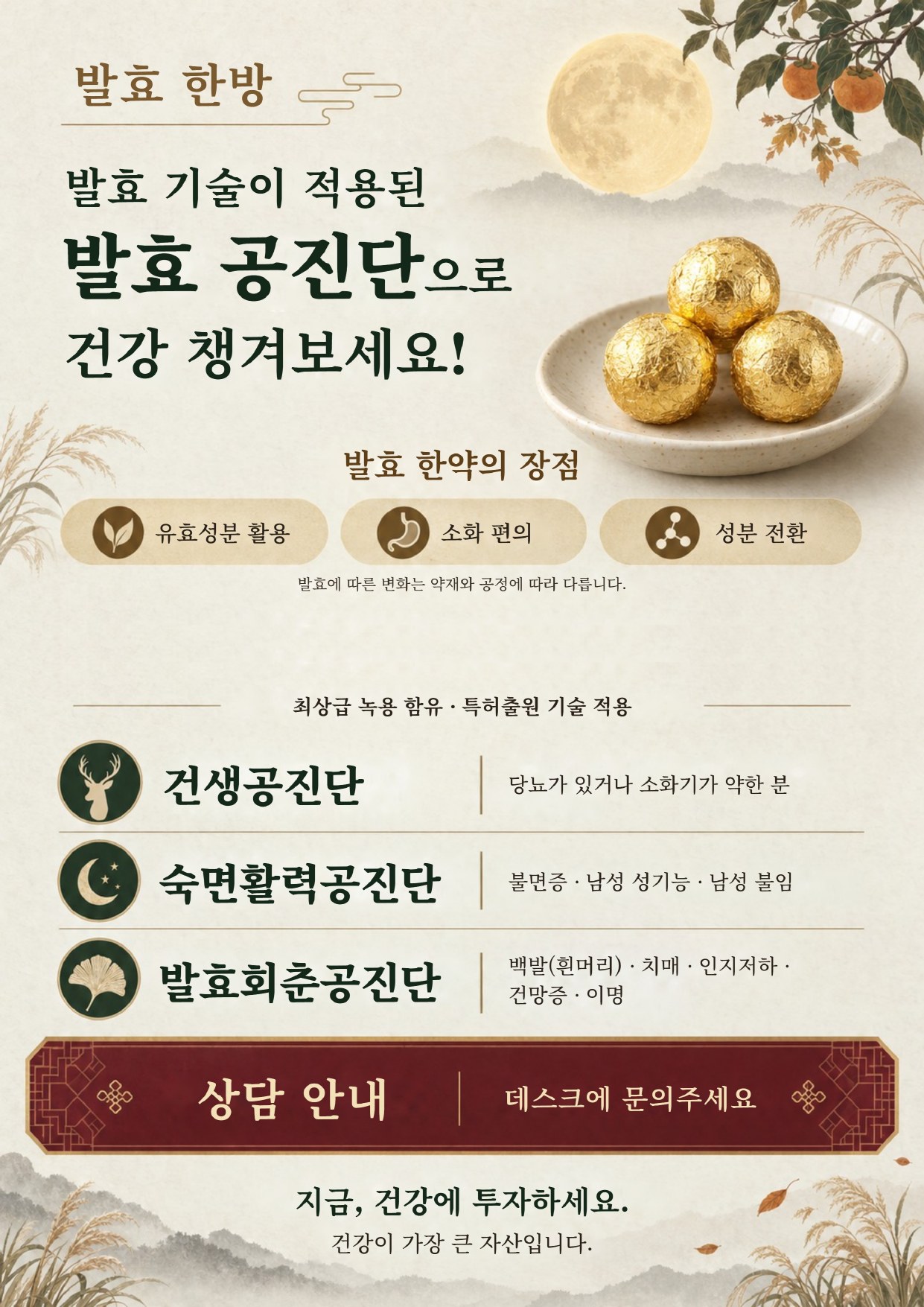 발효공진단 포스터